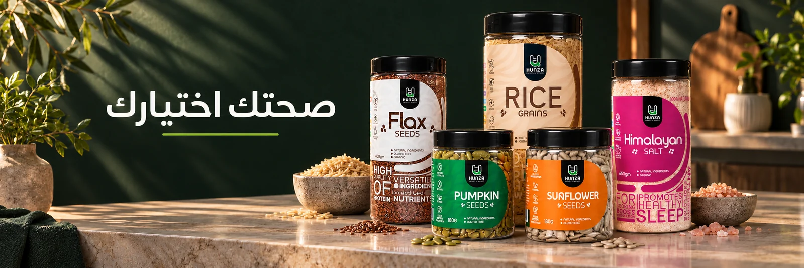 صحتك اختيارك. تشكيلة منتجات هونزا